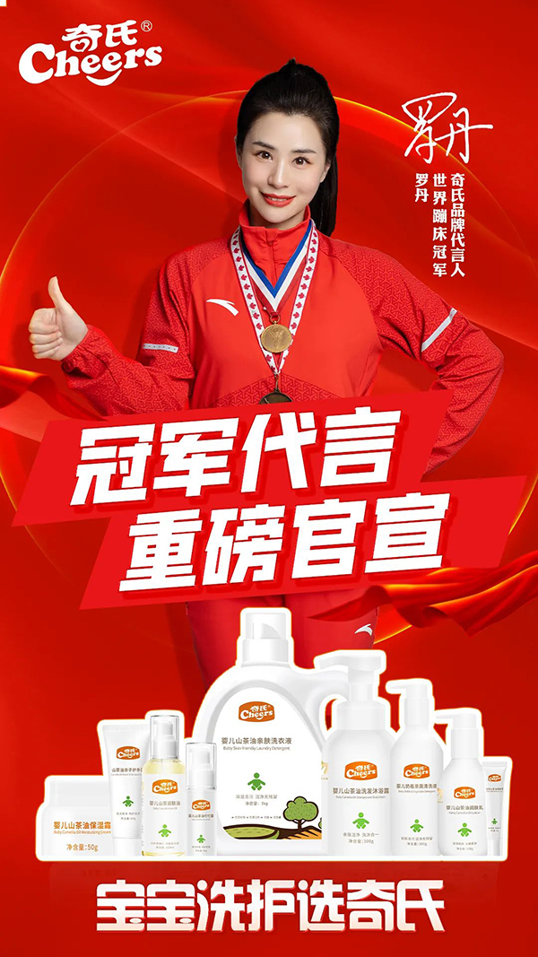 奇氏嬰幼兒洗護(hù)官宣代言人.jpg 奇氏嬰幼兒洗護(hù)官宣代言人.jpg