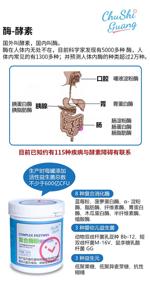 初拾光復合酶粉固體飲料3