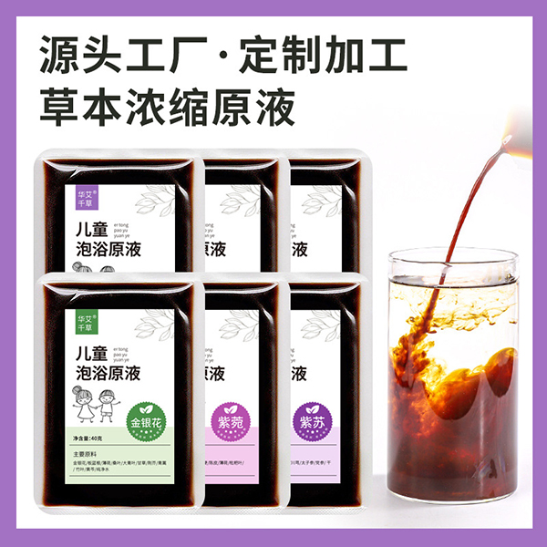 兒童泡浴原液小兒藥浴液草本艾草免熬藥浴包泡澡包批發(fā)廠家代發(fā).jpg 兒童泡浴原液小兒藥浴液草本艾草免熬藥浴包泡澡包批發(fā)廠家代發(fā).jpg