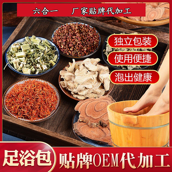 六合一足浴包 泡腳粉足腳包 小兒藥浴包艾草藏紅花老姜貼牌泡腳包.jpg 六合一足浴包 泡腳粉足腳包 小兒藥浴包艾草藏紅花老姜貼牌泡腳包.jpg
