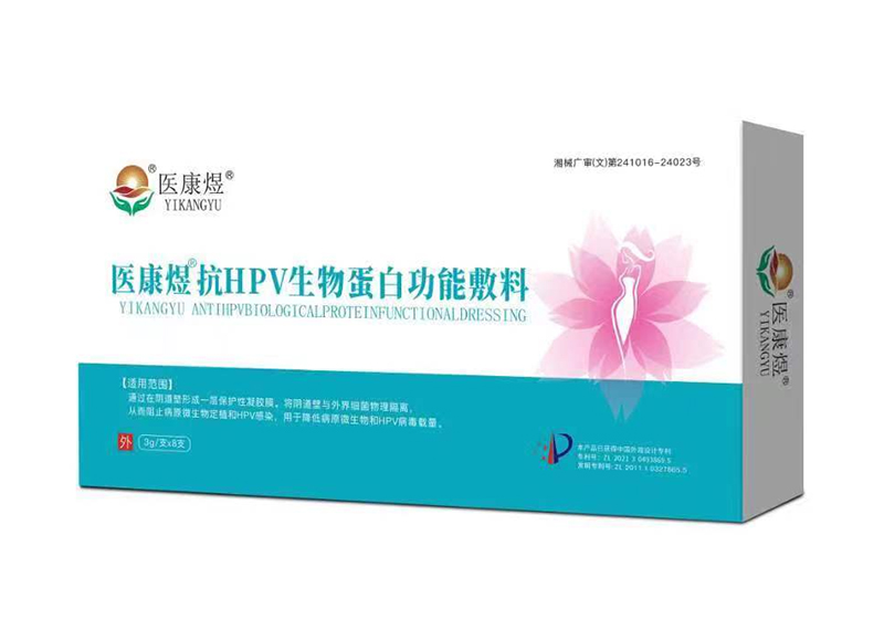 醫(yī)康煜抗HPV生物蛋白功能敷料.jpg