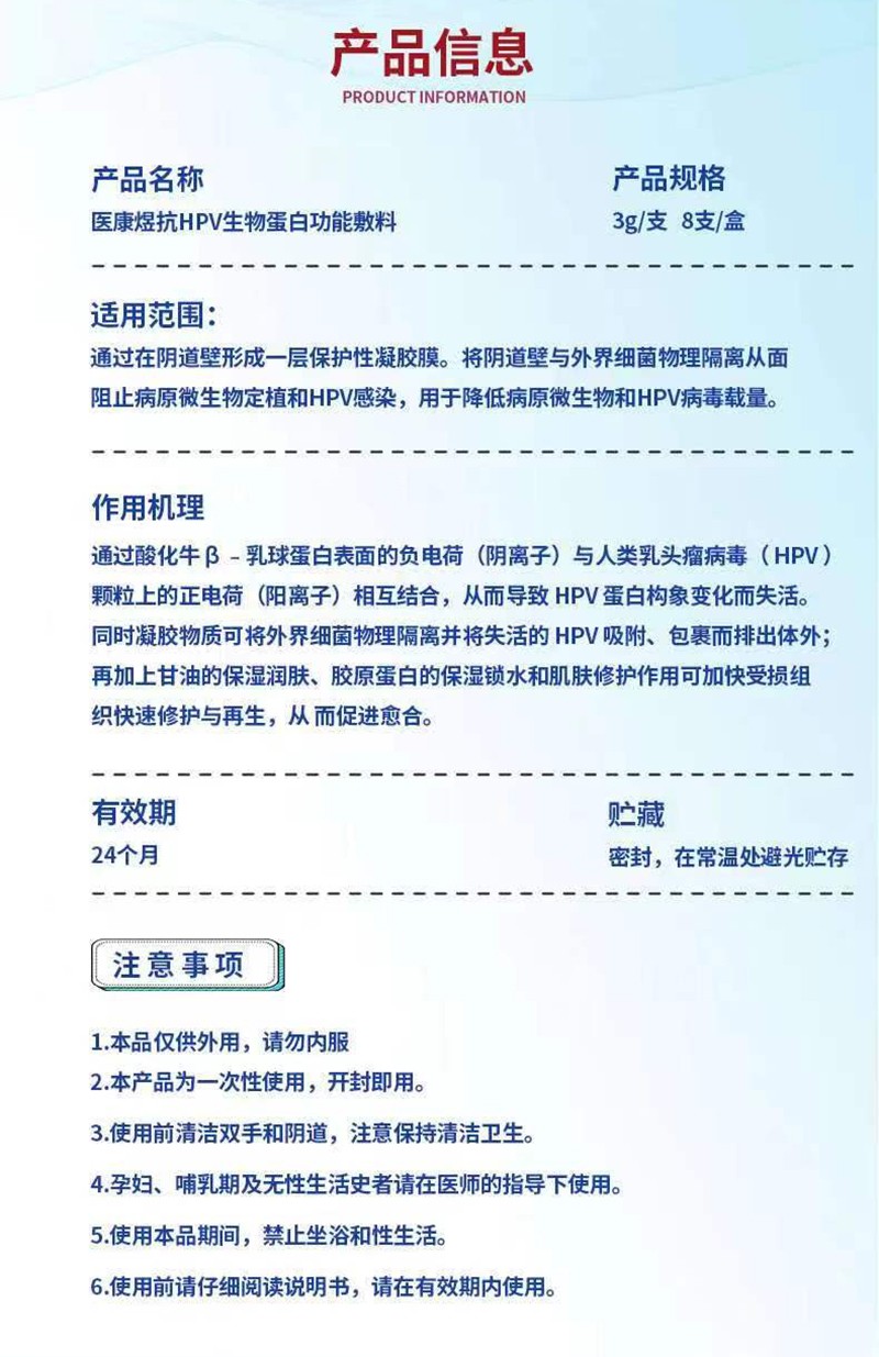醫(yī)康煜抗HPV生物蛋白功能敷料01_08.jpg