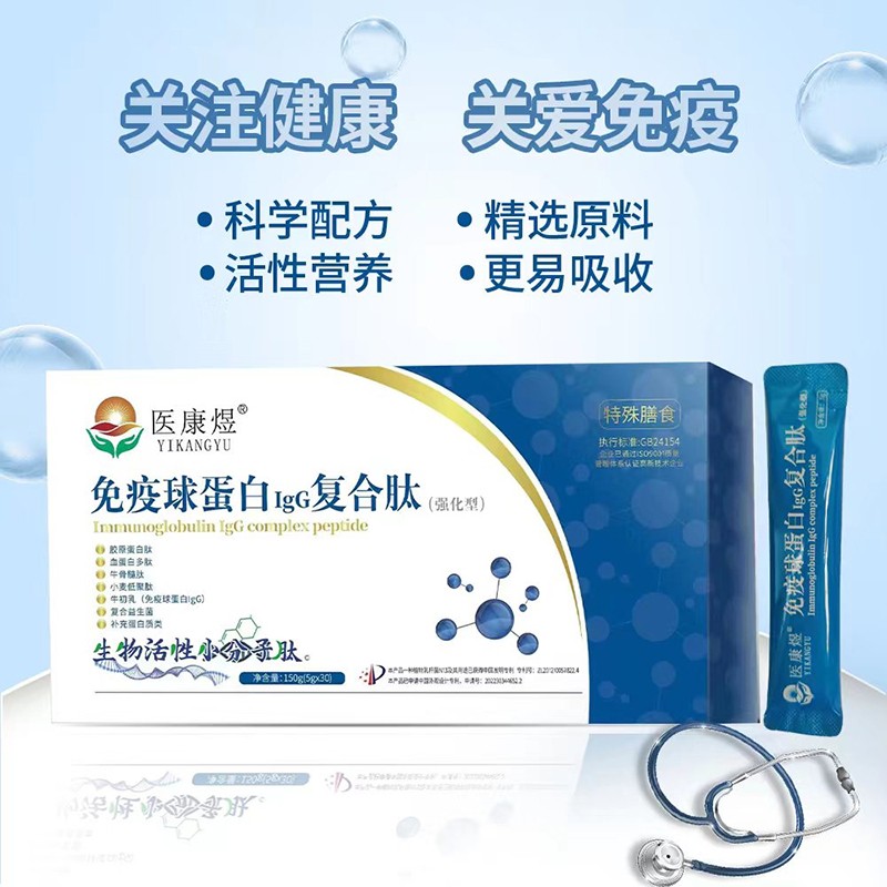 醫(yī)康煜免疫球蛋白IgG復(fù)合肽(強(qiáng)化型).jpg