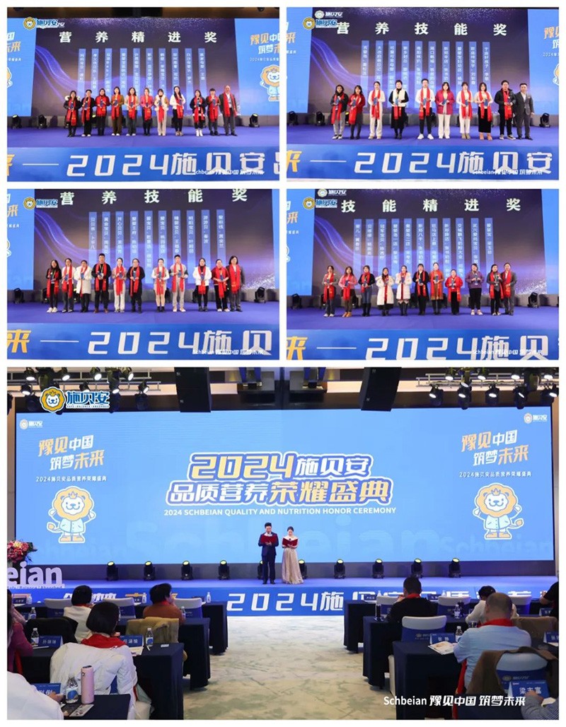 2024施貝安品質(zhì)營(yíng)養(yǎng)榮耀盛典盛大開(kāi)幕20.jpg