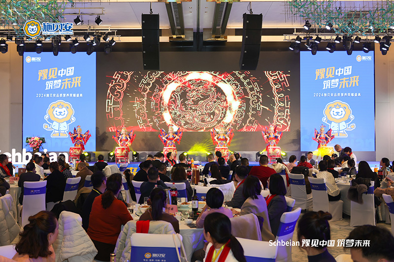 2024施貝安品質(zhì)營(yíng)養(yǎng)榮耀盛典盛大開(kāi)幕21.jpg 2024施貝安品質(zhì)營(yíng)養(yǎng)榮耀盛典盛大開(kāi)幕21.jpg