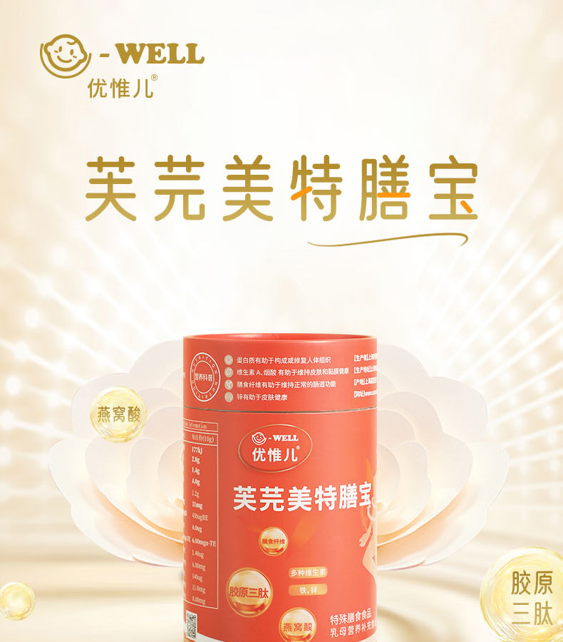優(yōu)惟兒芙芫美特膳寶詳情 (1).jpg