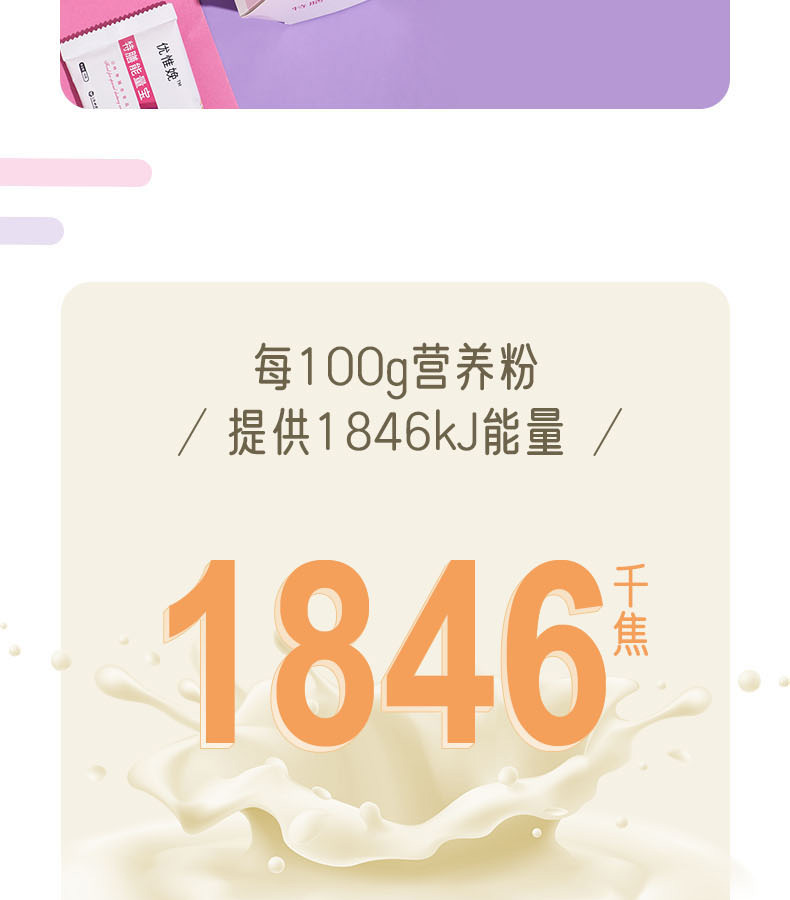 優(yōu)惟娩特膳能量寶詳情 (3).jpg