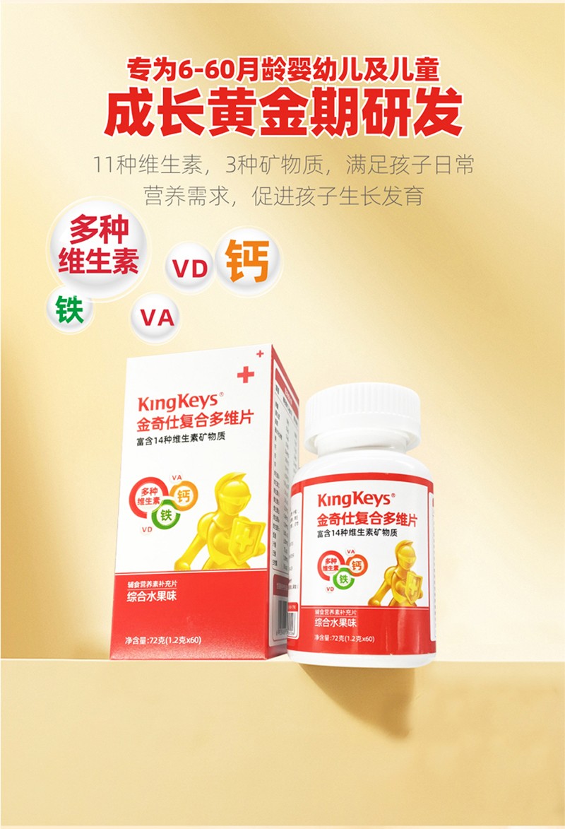 金奇仕復合多維片詳情圖_03