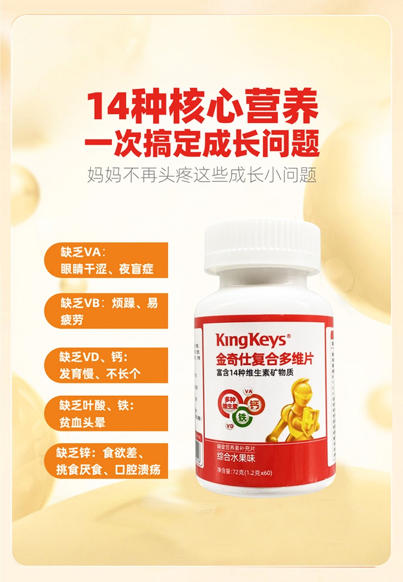 金奇仕復合多維片詳情圖_02