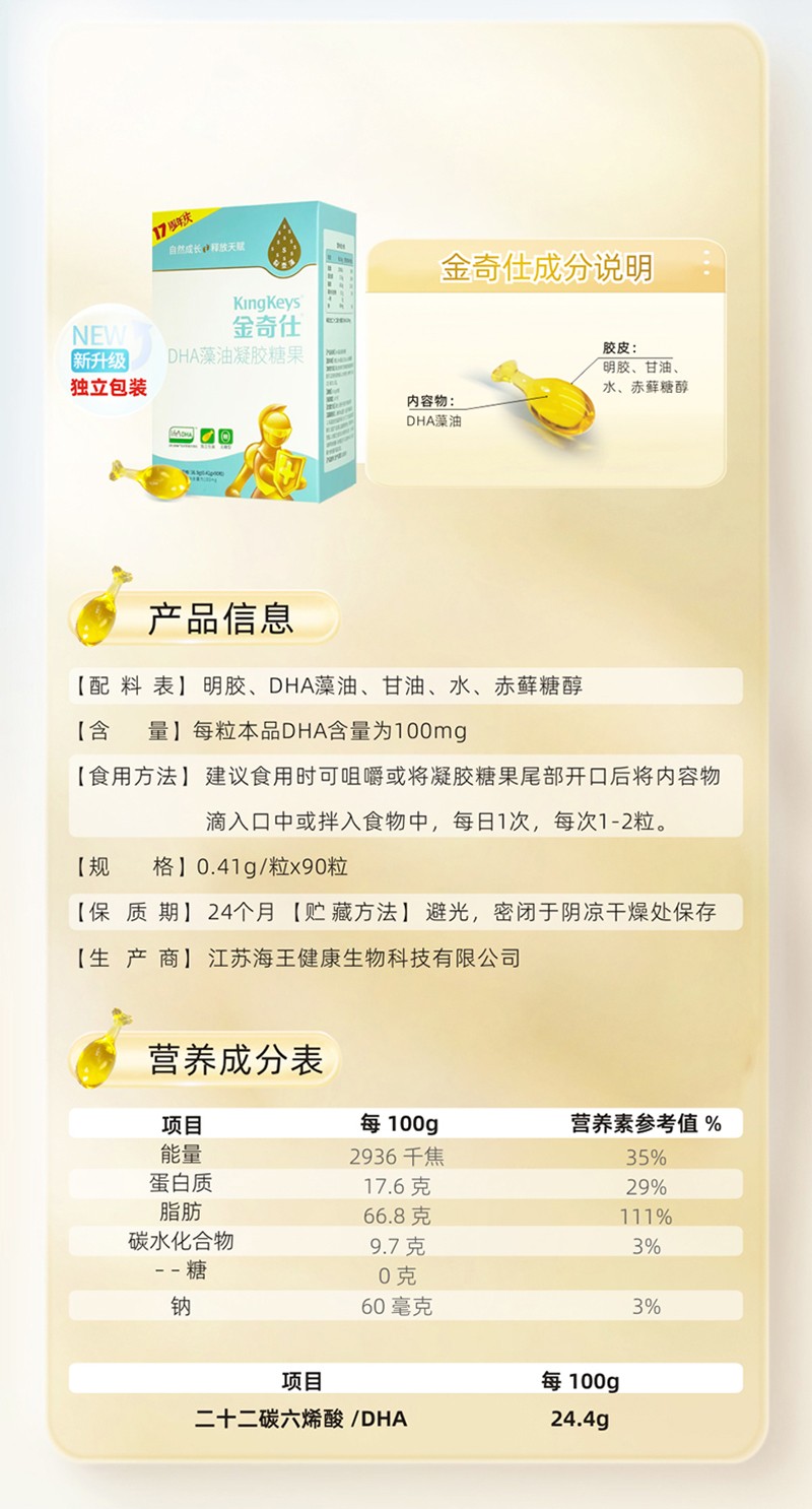 金奇仕DHA藻油凝膠糖果新包裝詳情圖_09
