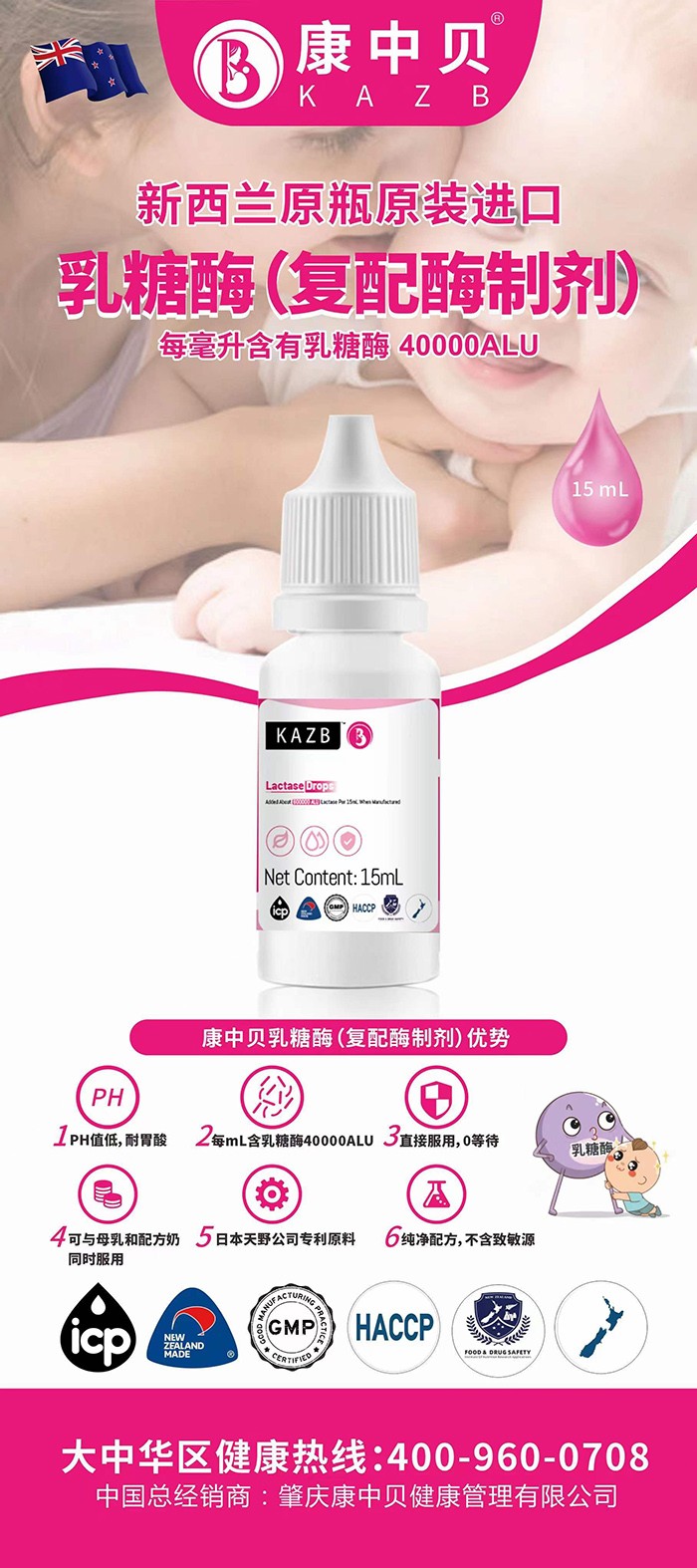 KAZB康中貝乳糖酶優(yōu)勢(shì).jpg