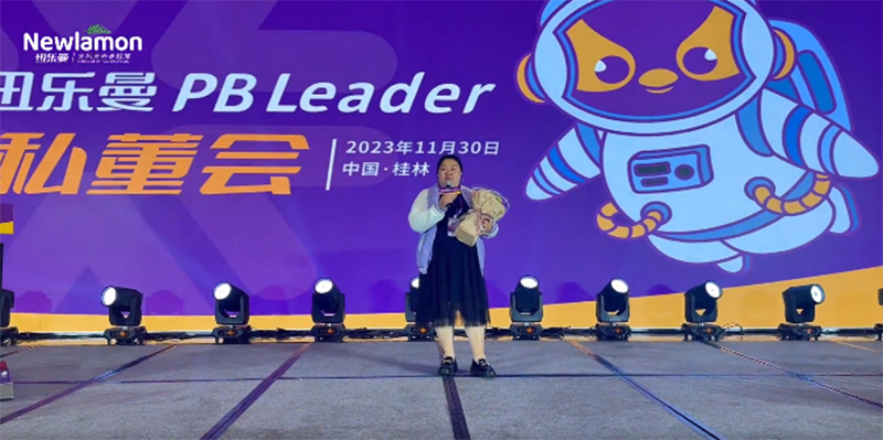 紐樂曼PBLeader私董會圓滿落幕14.png 紐樂曼PBLeader私董會圓滿落幕14.png