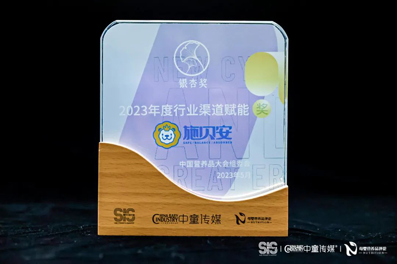 施貝安2023年度特別回顧之母嬰行業(yè)會(huì)議篇7.jpg 施貝安2023年度特別回顧之母嬰行業(yè)會(huì)議篇7.jpg