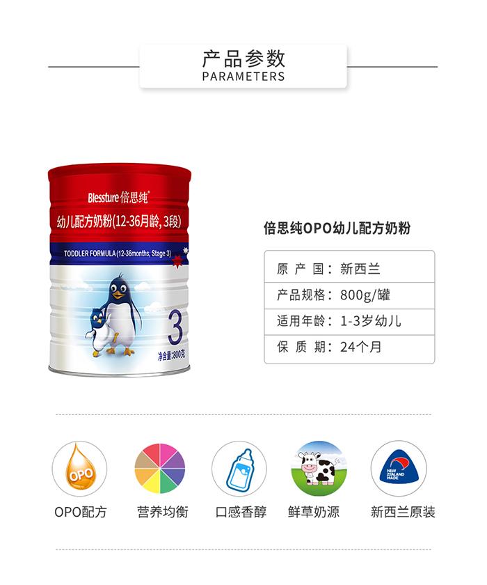 倍思純OPO幼兒配方奶粉