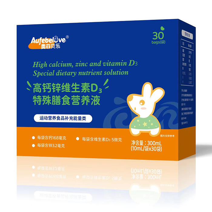 奧菲貝樂高鈣鋅維生素D3特殊膳食營(yíng)養(yǎng)液.jpg 奧菲貝樂高鈣鋅維生素D3特殊膳食營(yíng)養(yǎng)液.jpg