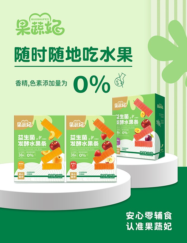 果蔬妃益生菌發(fā)酵水果條賣(mài)點(diǎn).jpg