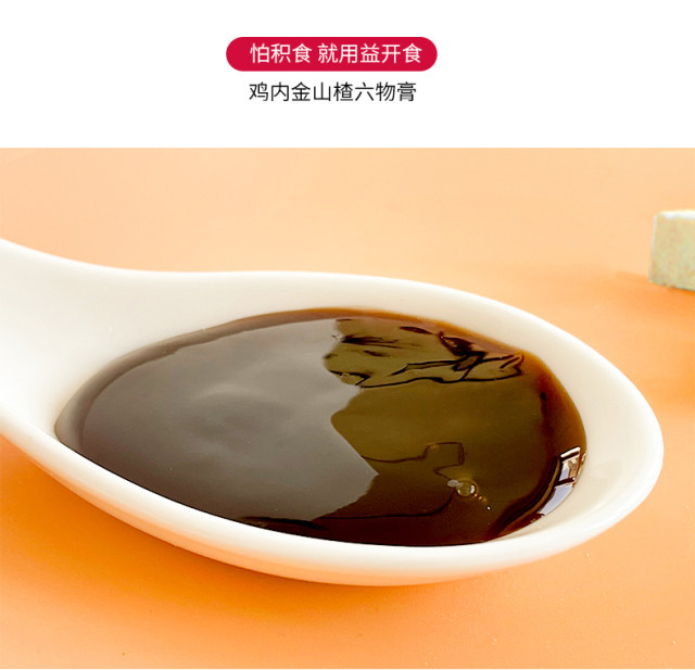 益開食雞內(nèi)金山楂六物膏 (11).jpg
