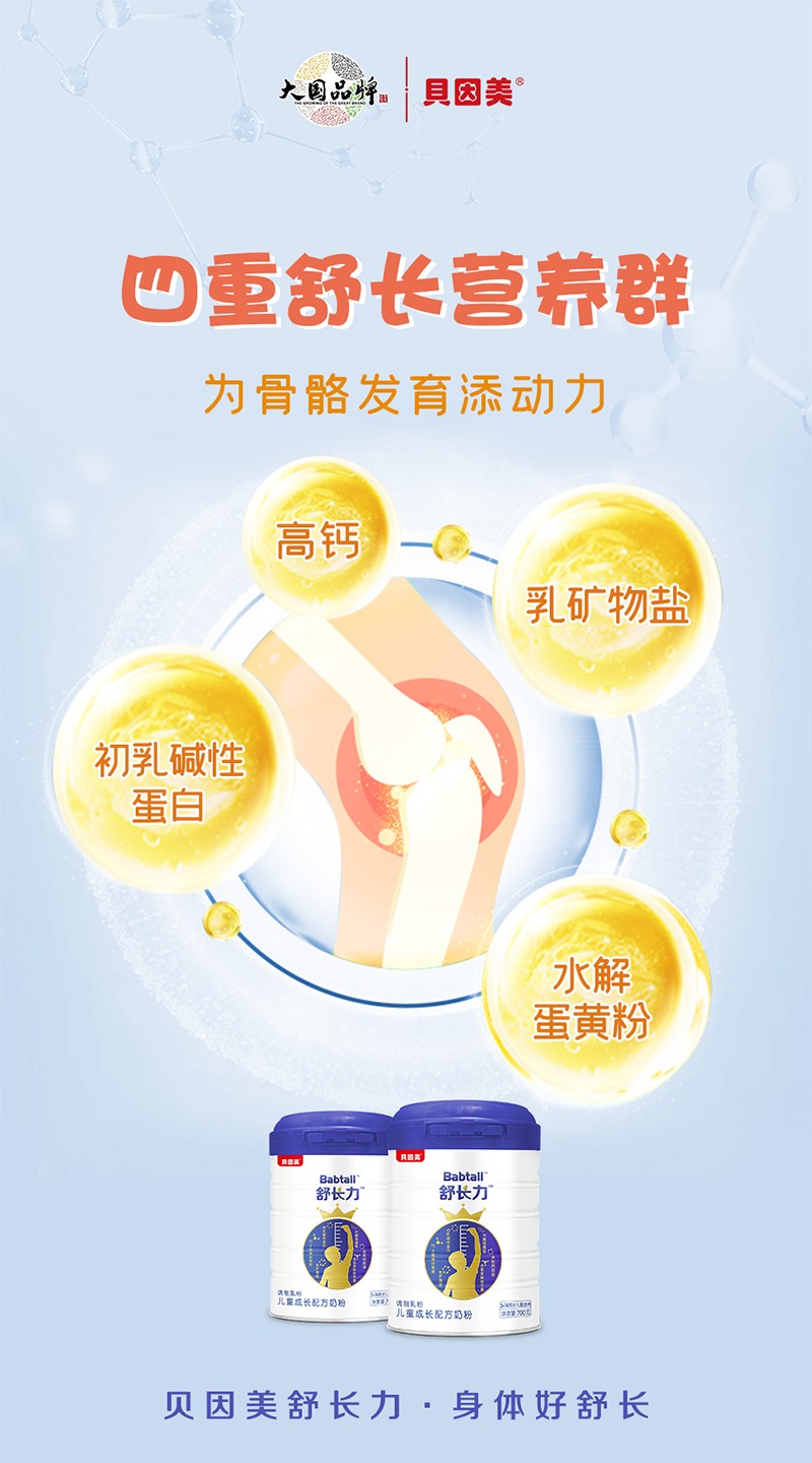 貝因美舒長力兒童成長配方奶粉01.jpg