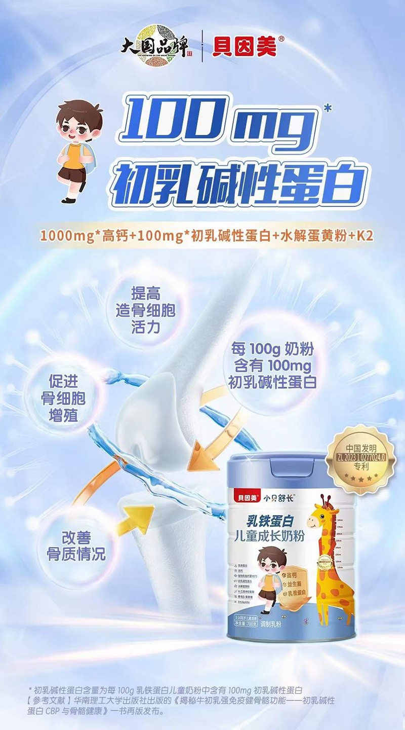貝因美小貝舒長(zhǎng)乳鐵蛋白兒童成長(zhǎng)奶粉02.jpg