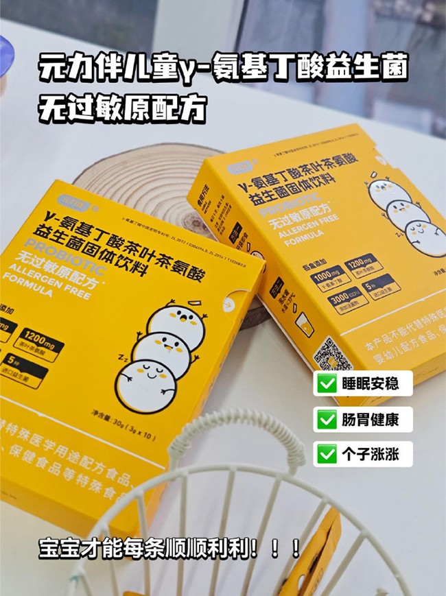 元力伴γ-氨基丁酸茶葉茶氨酸益生菌固體飲料