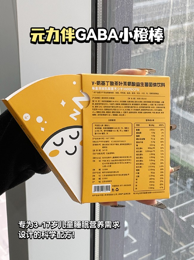 元力伴γ-氨基丁酸茶葉茶氨酸益生菌固體飲料