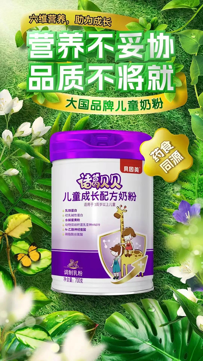 貝因美諸葛貝貝兒童成長配方奶粉賣點.jpg 貝因美諸葛貝貝兒童成長配方奶粉賣點.jpg