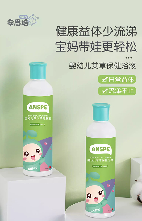 安思培yingye草本保健浴液-艾草.jpg 安思培yingye草本保健浴液-艾草.jpg