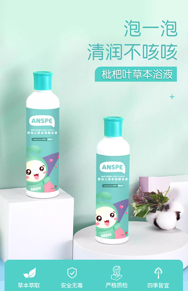 安思培yingye草本保健浴液-枇杷葉.jpg 安思培yingye草本保健浴液-枇杷葉.jpg