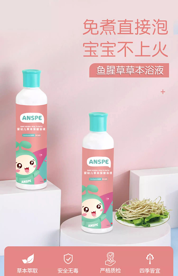 安思培yingye草本保健浴液-魚腥草.jpg 安思培yingye草本保健浴液-魚腥草.jpg