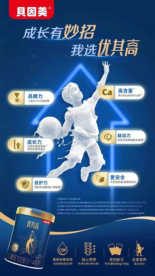 貝因美優(yōu)其高兒童配方奶粉優(yōu)勢(shì)