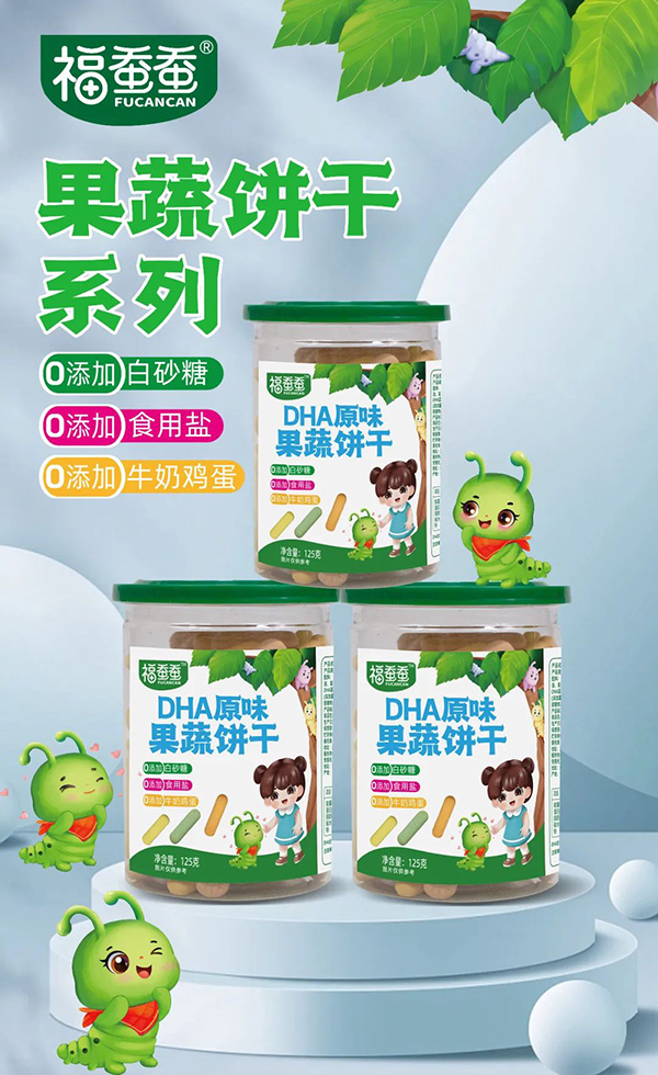 福蠶蠶果蔬餅干.jpg 福蠶蠶果蔬餅干.jpg