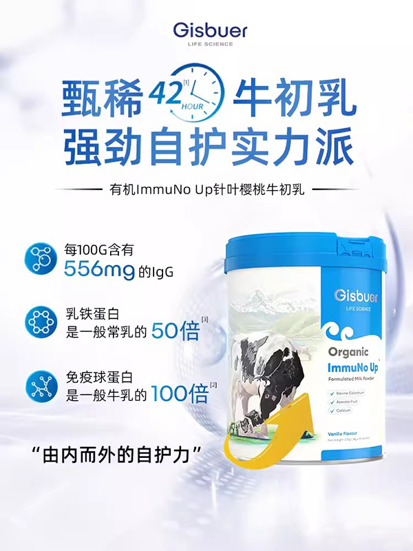 吉斯本有機牛初乳奶粉1.jpg