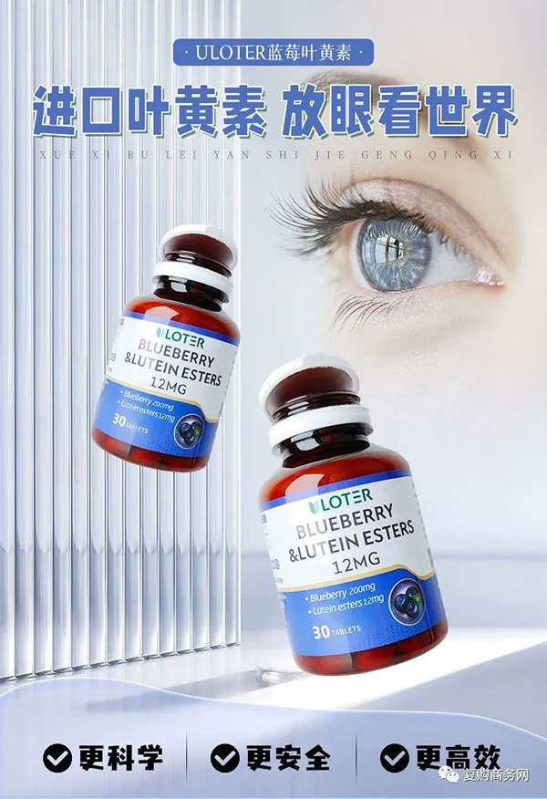 優(yōu)樂(lè)馳藍(lán)莓葉黃素.jpg 優(yōu)樂(lè)馳藍(lán)莓葉黃素.jpg