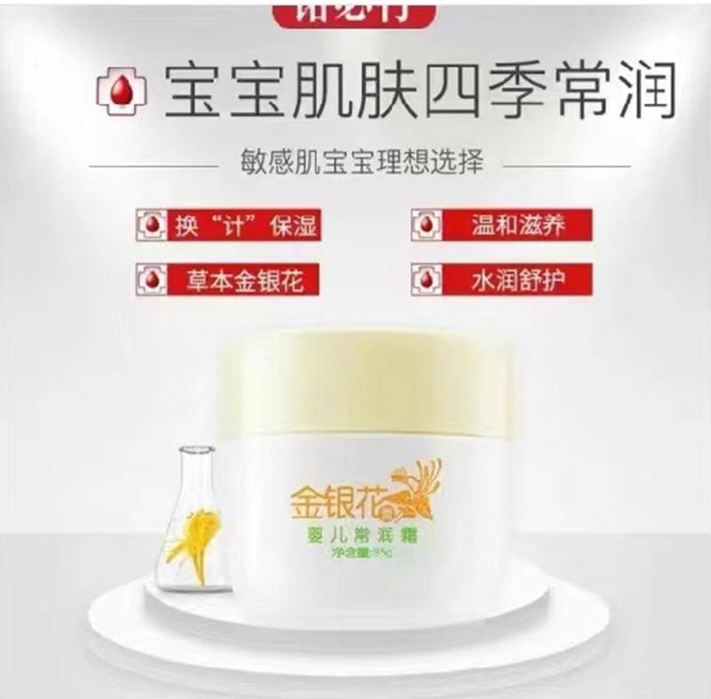 諾必行金銀花嬰兒常潤霜01.jpg