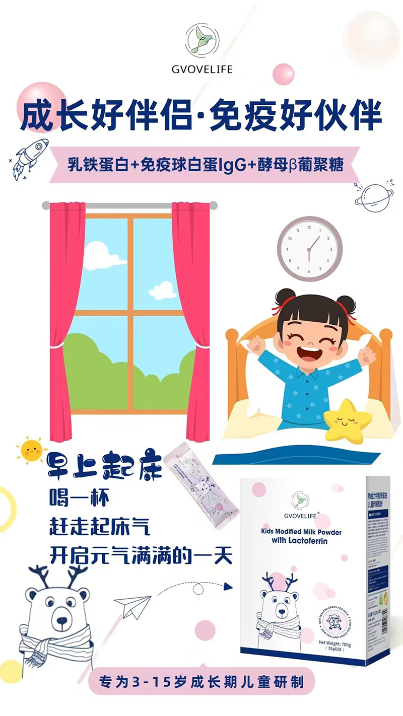 購給力特(GVOVELIFE)兒童奶粉02.jpg 購給力特(GVOVELIFE)兒童奶粉02.jpg