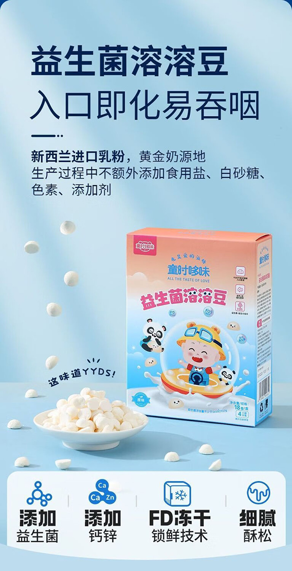 童時哆味益生菌溶溶豆-原味.jpg 童時哆味益生菌溶溶豆-原味.jpg