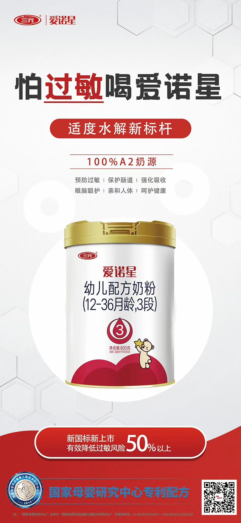 三元愛諾星幼兒配方奶粉01.jpg 三元愛諾星幼兒配方奶粉01.jpg