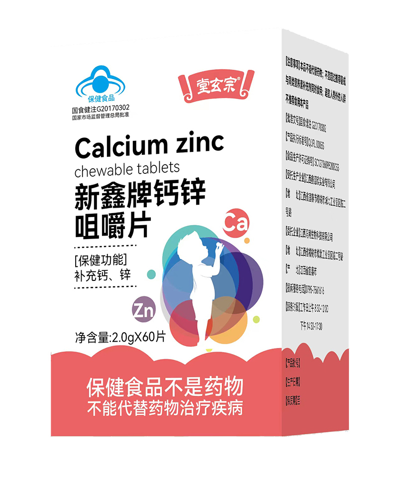 堂玄宗新鑫牌鈣鋅咀嚼片.jpg 堂玄宗新鑫牌鈣鋅咀嚼片.jpg