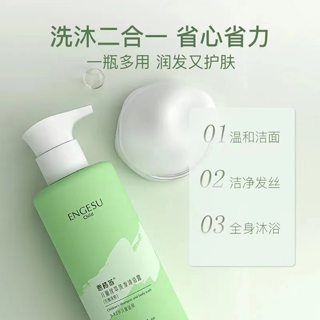 恩格蘇兒童優(yōu)萃洗發(fā)沐浴露2.jpg