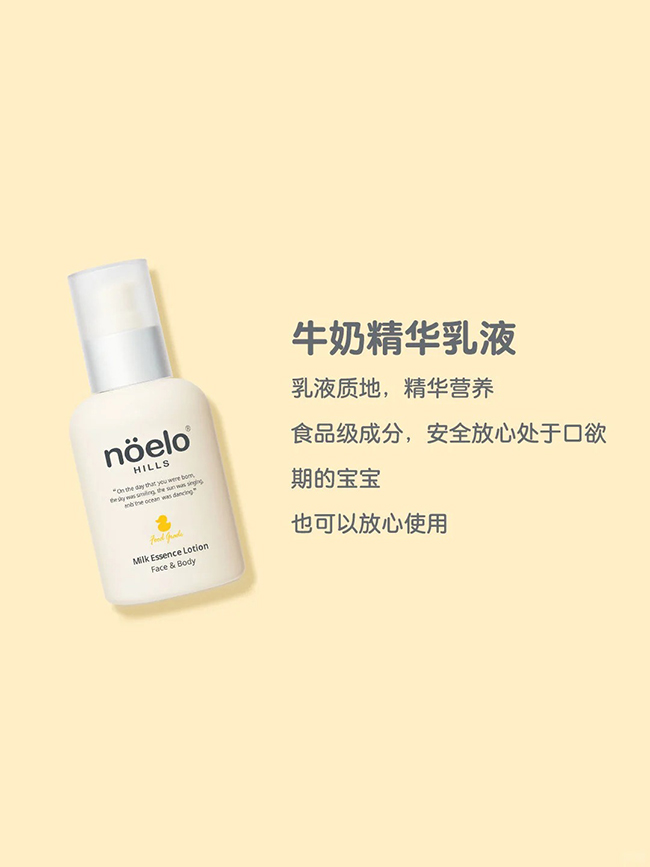 Noelo Hills諾爾希思牛奶精華乳液特點.jpg
