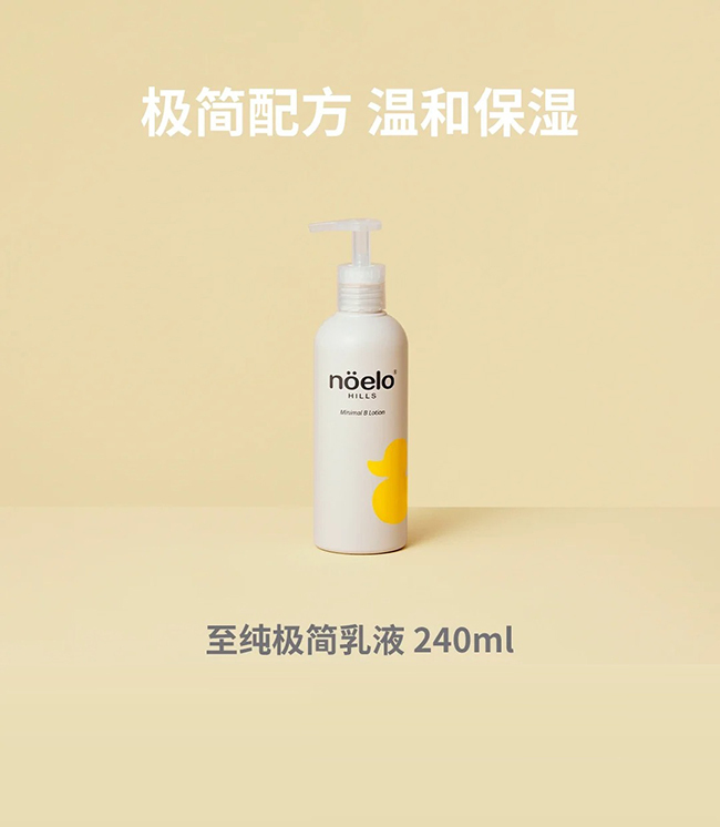 Noelo Hills諾爾希思至純極簡(jiǎn)乳液