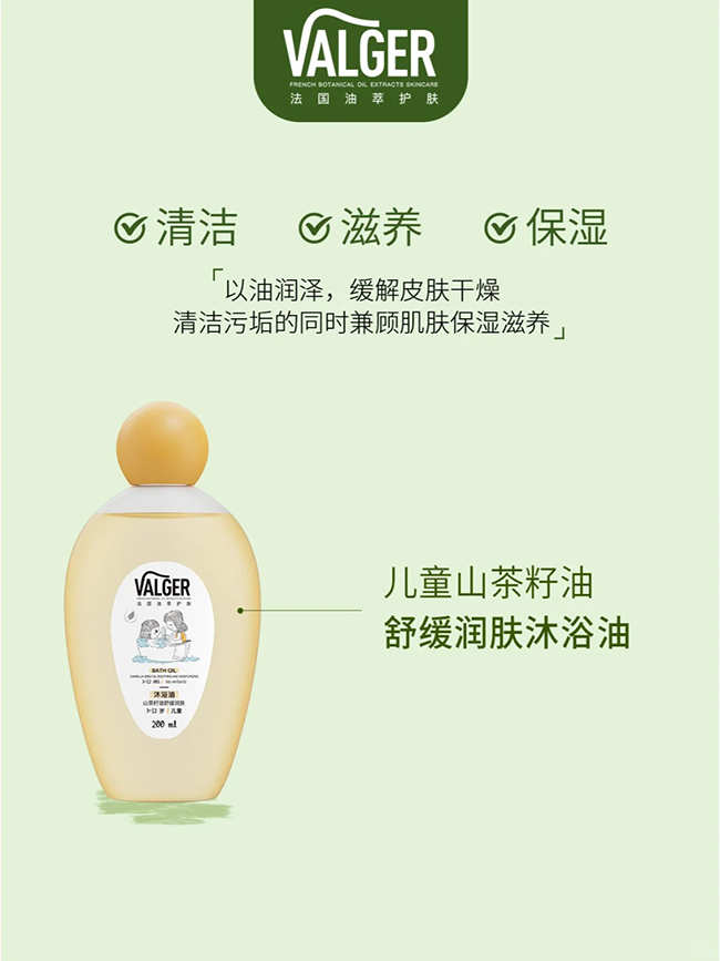 VALGER薇爾佳山茶籽油舒緩潤膚沐浴油優(yōu)勢.jpg