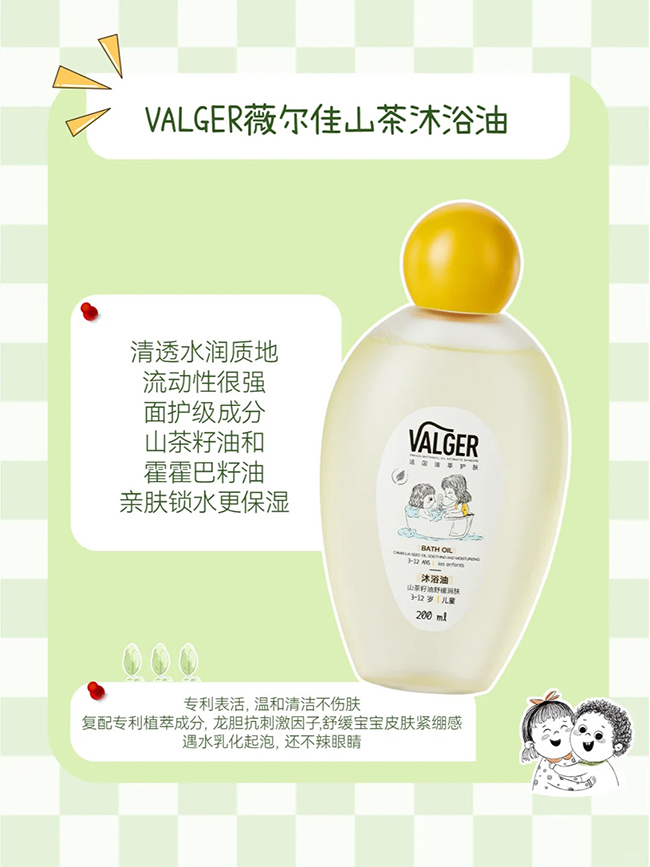 VALGER薇爾佳山茶籽油舒緩潤膚沐浴油特點.jpg