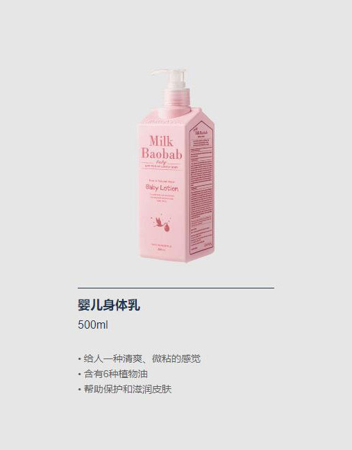 迷珂寶嬰兒身體乳.jpg 迷珂寶嬰兒身體乳.jpg