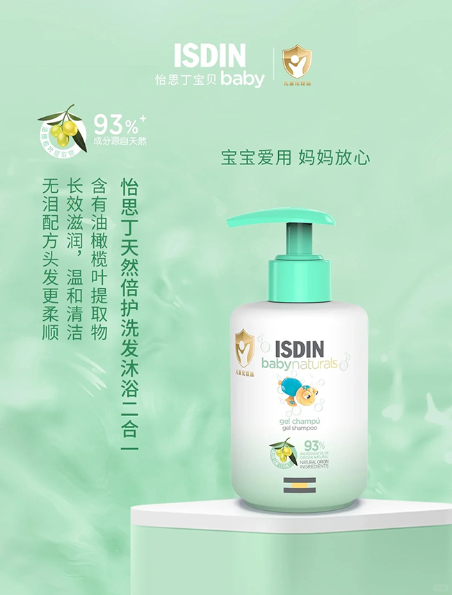 怡思丁天然倍護(hù)洗發(fā)沐浴二合一.jpg