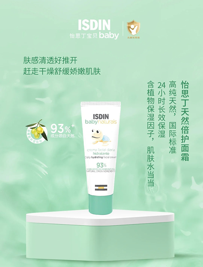 怡思丁天然倍護(hù)面霜.jpg