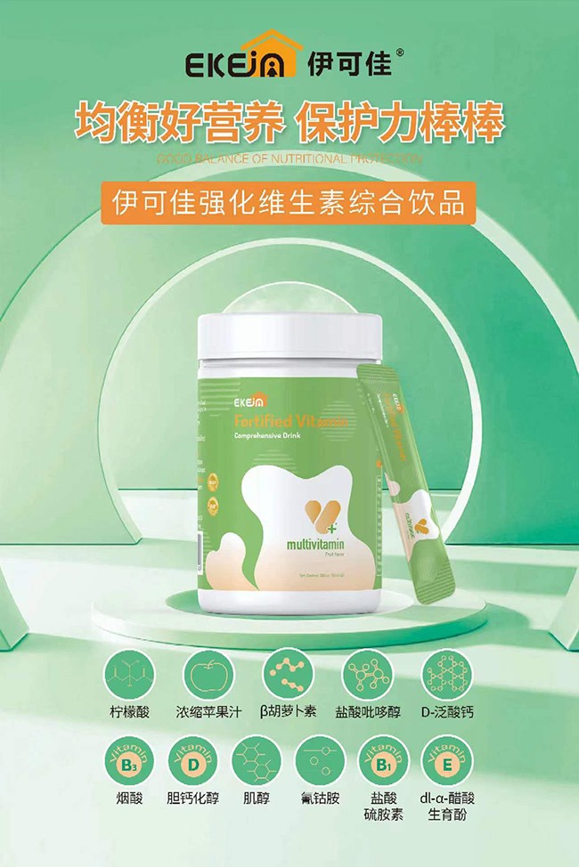 伊可佳強(qiáng)化維生素綜合飲品