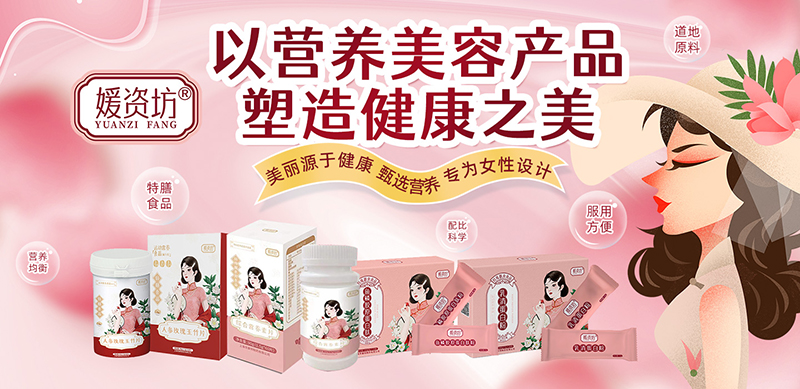 媛資坊營(yíng)養(yǎng)品.jpg 媛資坊營(yíng)養(yǎng)品.jpg