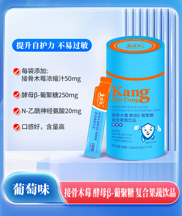 康保聰接骨木莓-酵母β-葡聚糖飲品.jpg 康保聰接骨木莓-酵母β-葡聚糖飲品.jpg