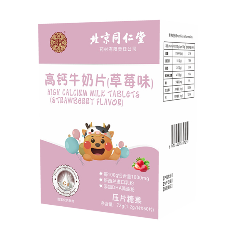 寶芝樂鋪高鈣牛奶片(草莓味).jpg 寶芝樂鋪高鈣牛奶片(草莓味).jpg